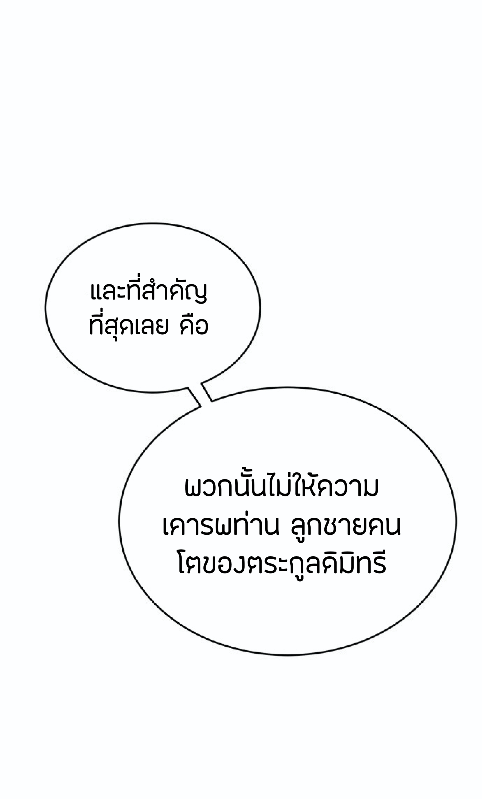 The Heavenly Demon Can’t Live a Normal Life ตอนที่ 1 (62)